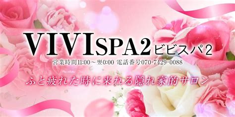 三重県四日市市にある隠れ家メンズエステVIVISPA2。